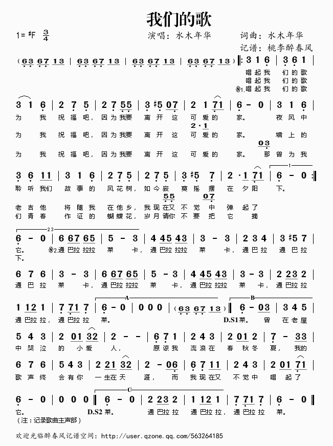 我们的歌