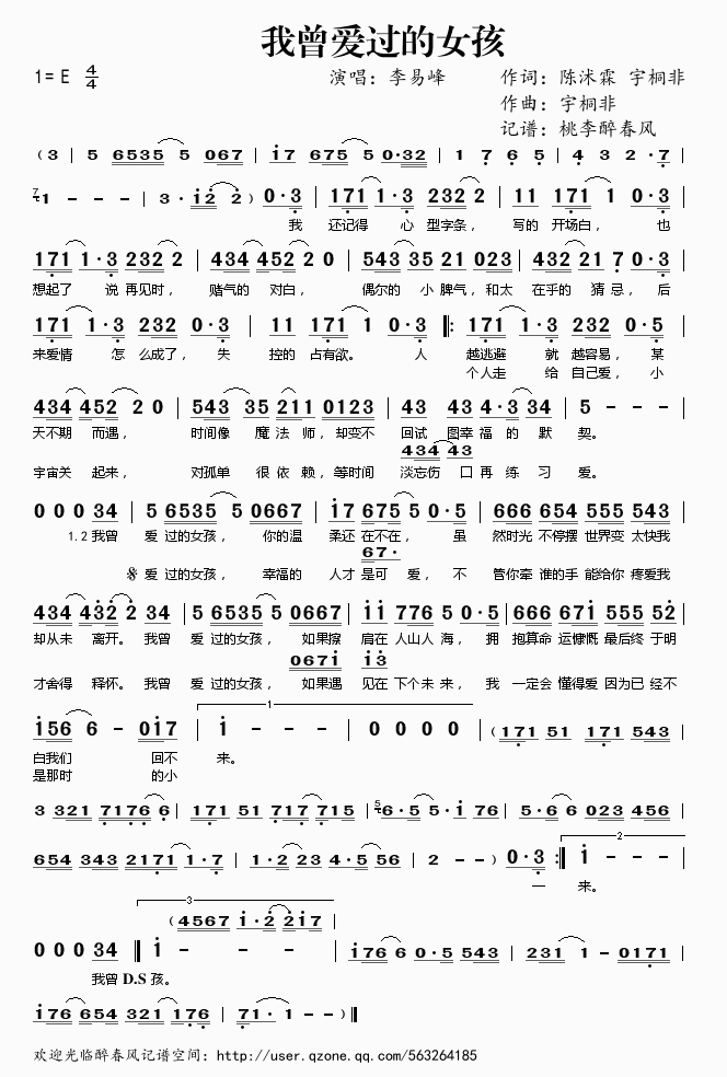 我曾爱过的女孩（夏家三千金插曲）——李易峰（）