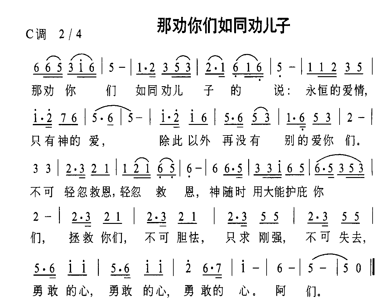 那劝你们如同劝儿子