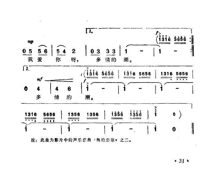 啊，多情的潮(电影海上生明月选曲)