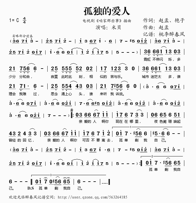 孤独的爱人