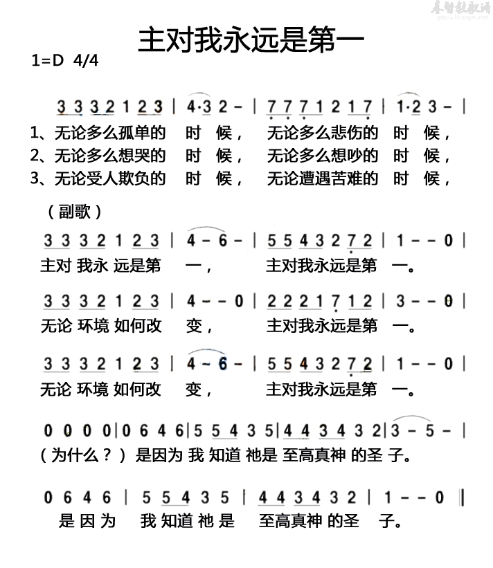 主对我永远是第一