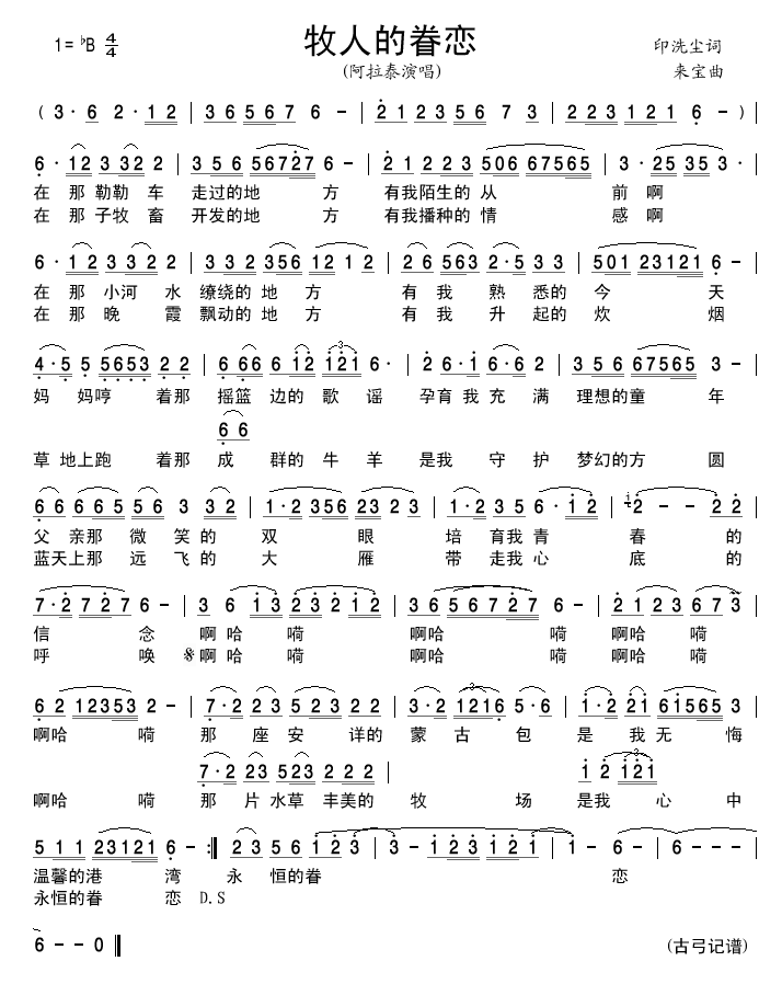 牧人的眷恋