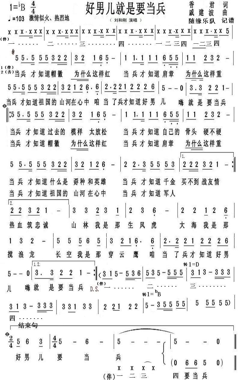 好男儿就是要当兵