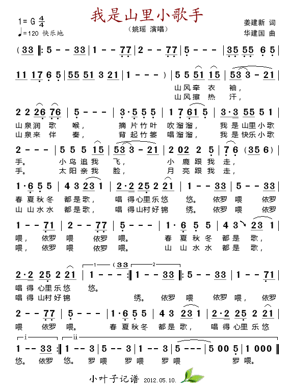 我是山里小歌手（华建国作曲）