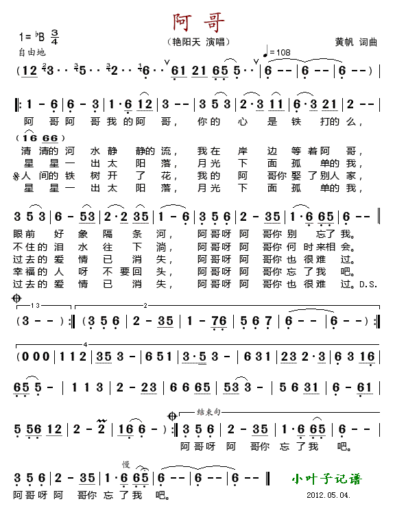 阿哥-艳阳天