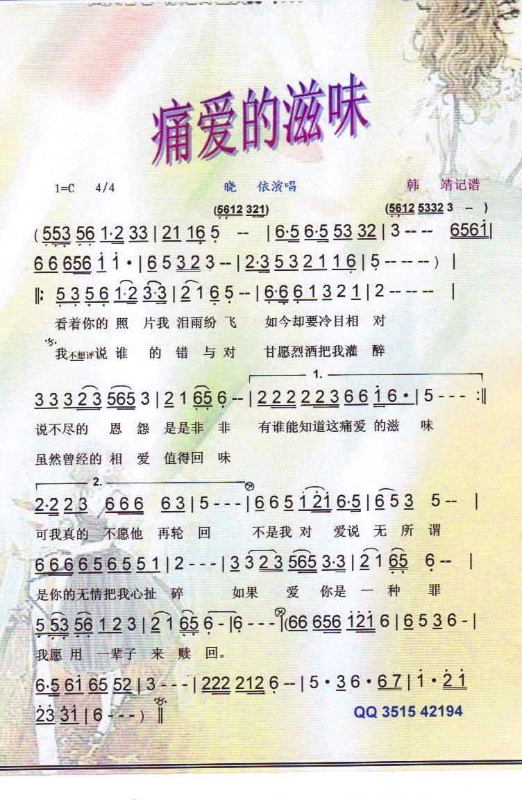 痛爱的滋味【彩谱】