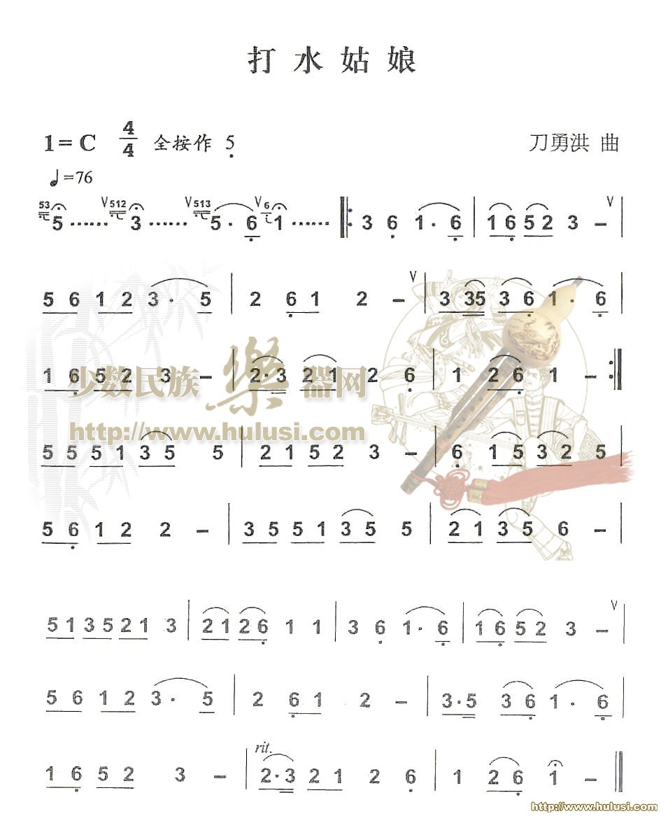 打水姑娘(葫芦丝谱)