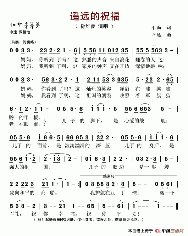 遥远的祝福