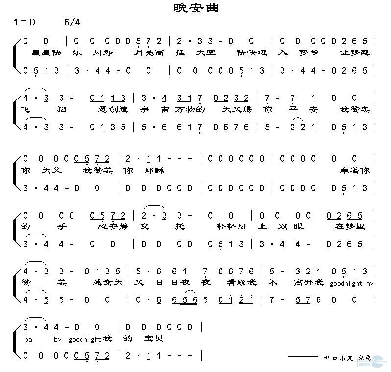 晚安曲