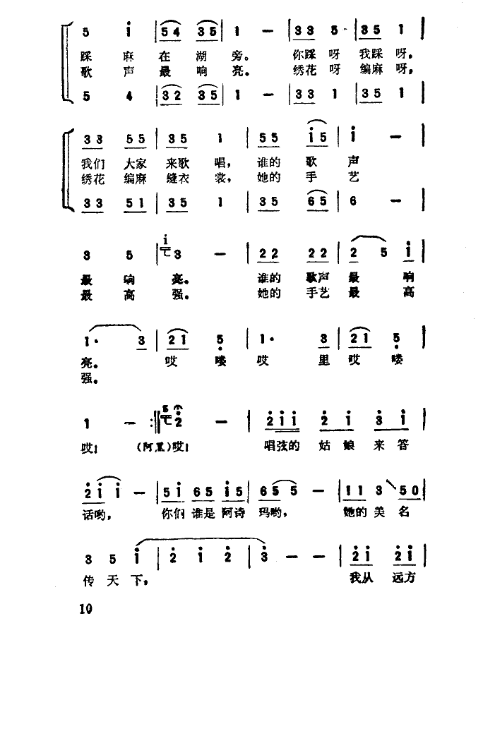 问歌（阿诗玛）