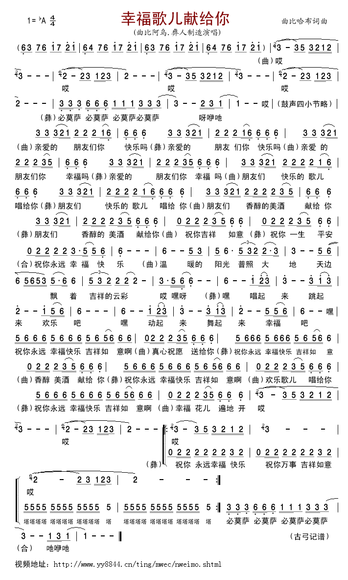 幸福歌儿献给你