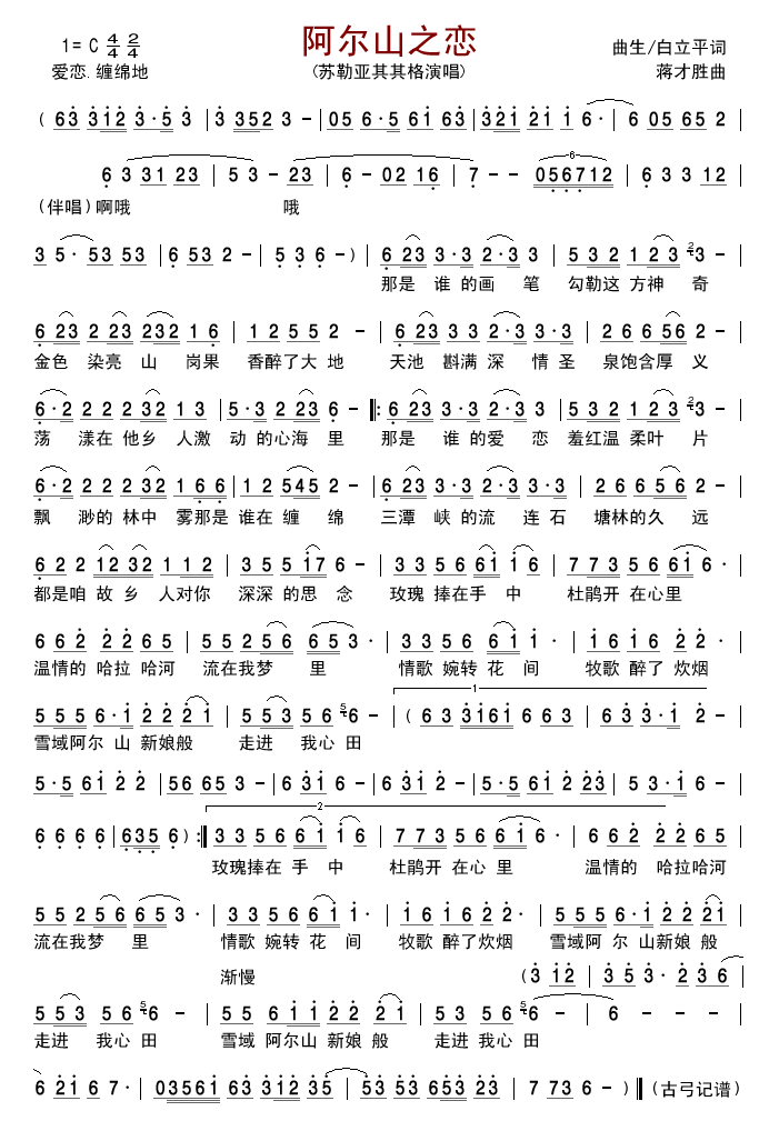 阿尔山之恋