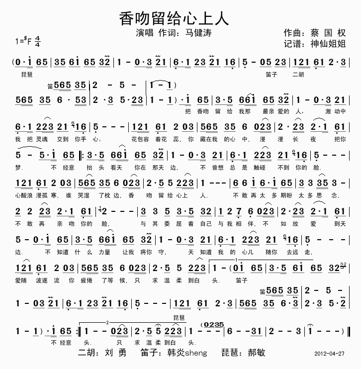 香吻留给心上人