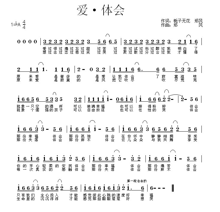 爱.体会