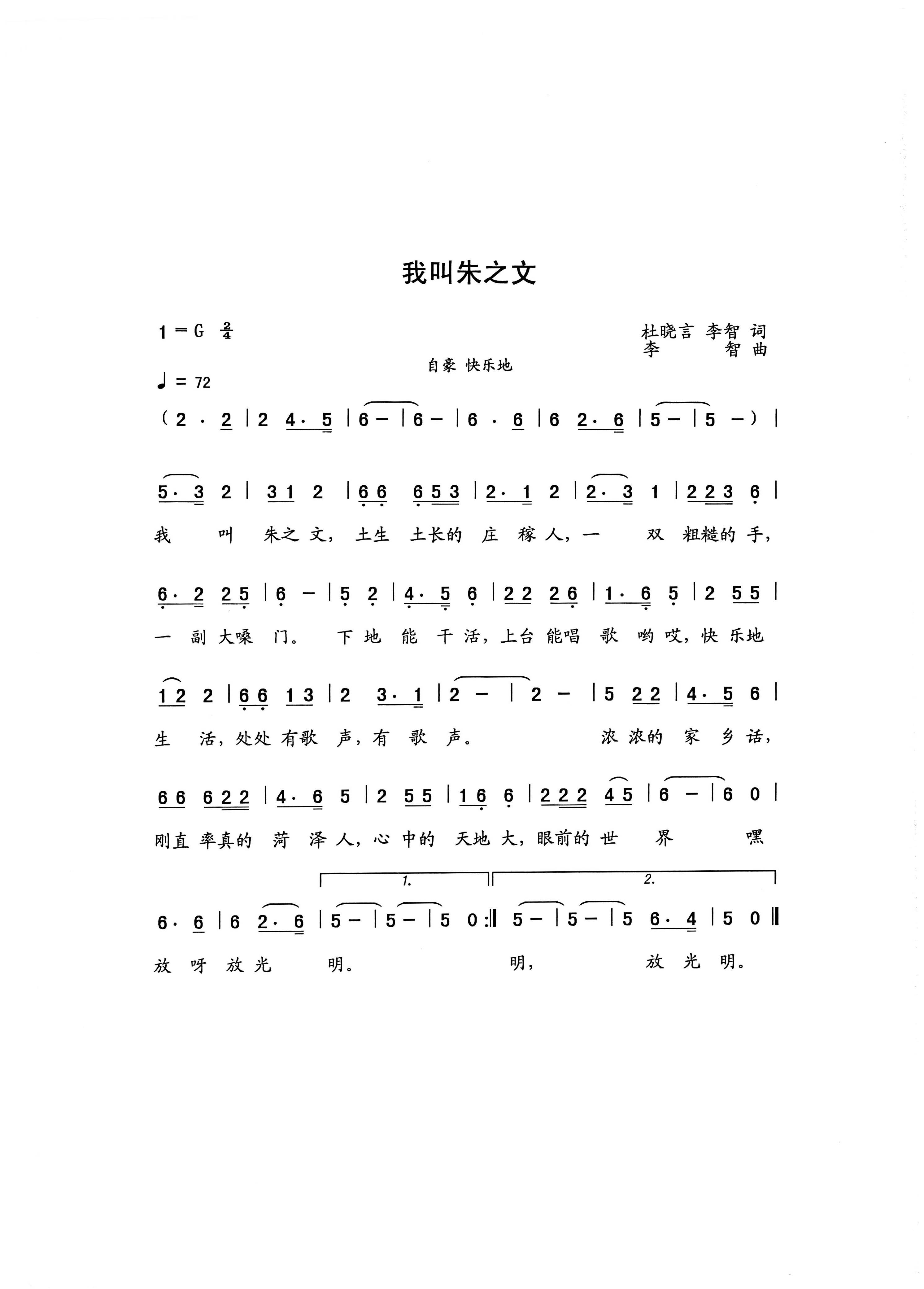 我叫朱之文