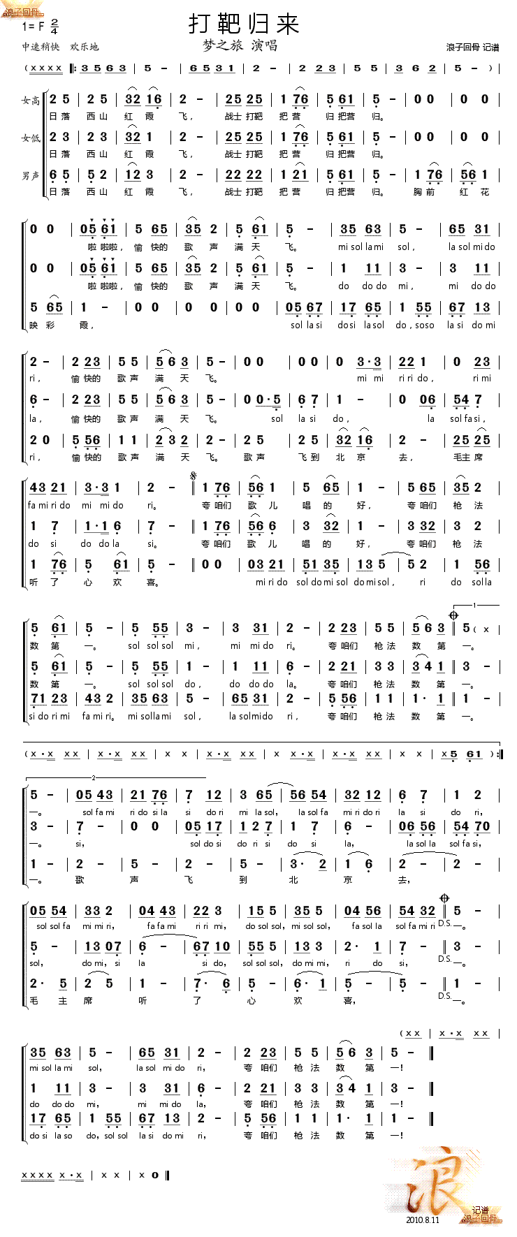 打靶归来（梦之旅三部合唱）