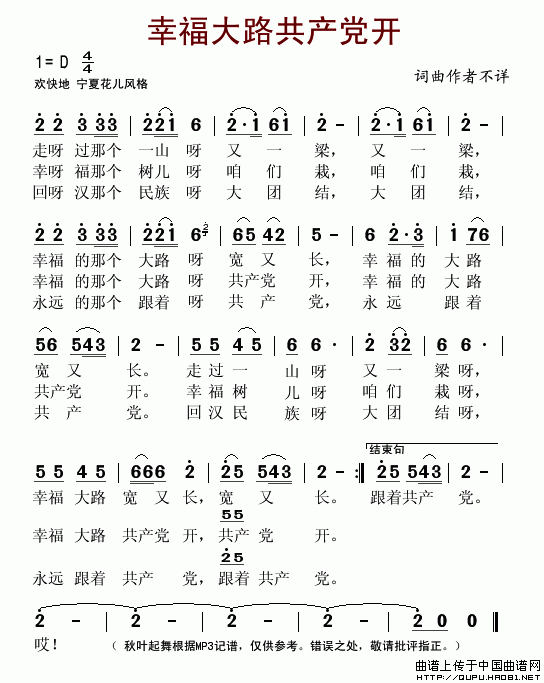 幸福大路共产党开