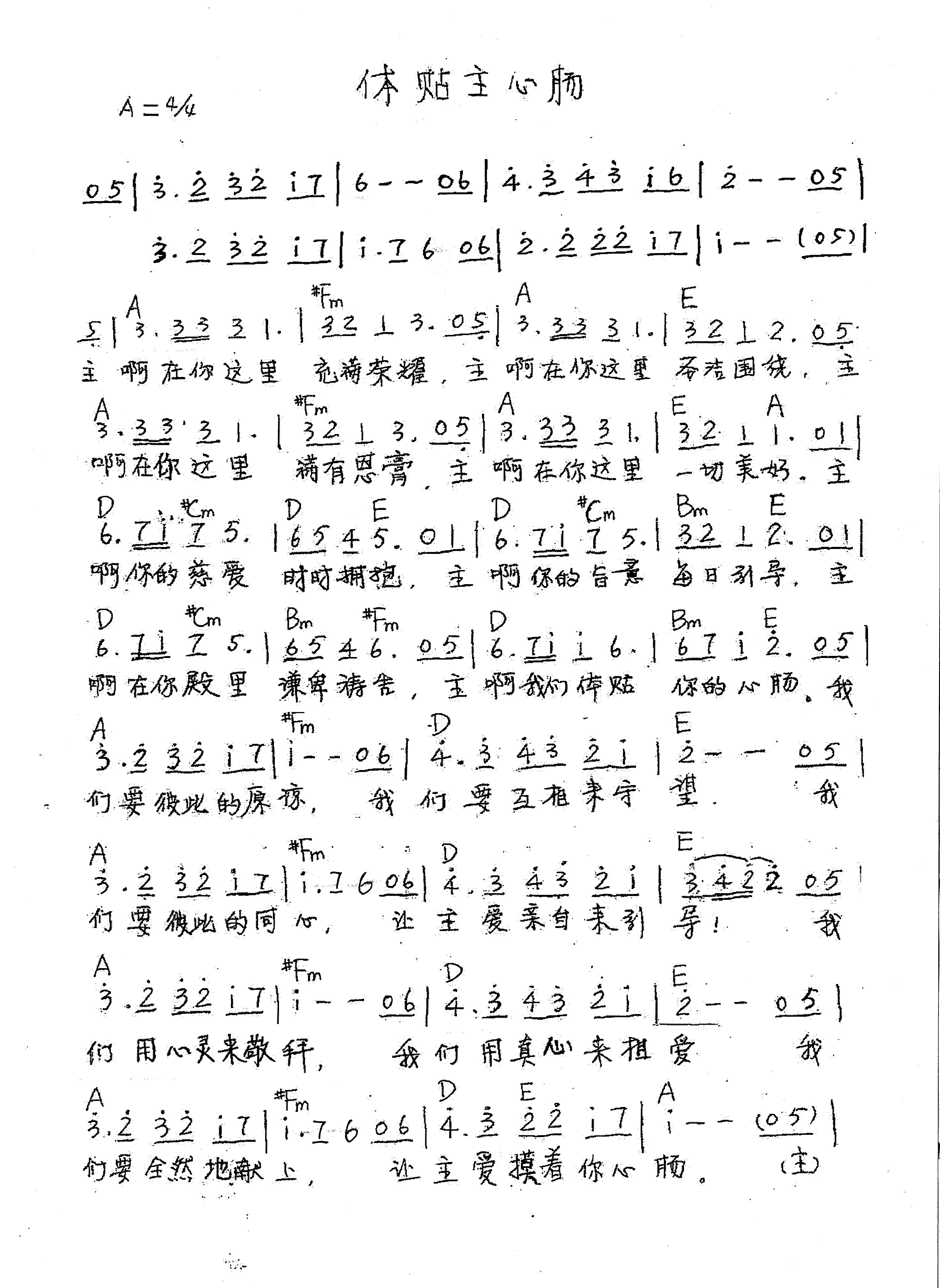 体贴主心肠