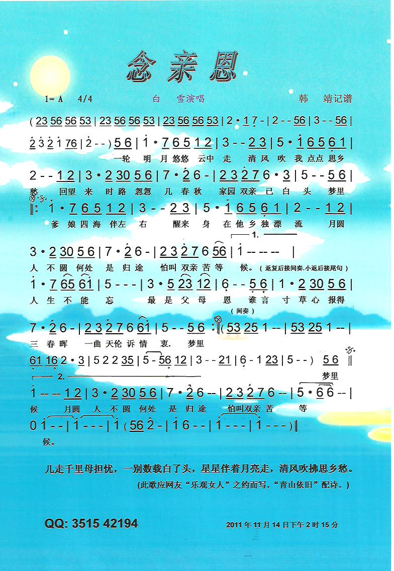 念亲恩【彩谱】