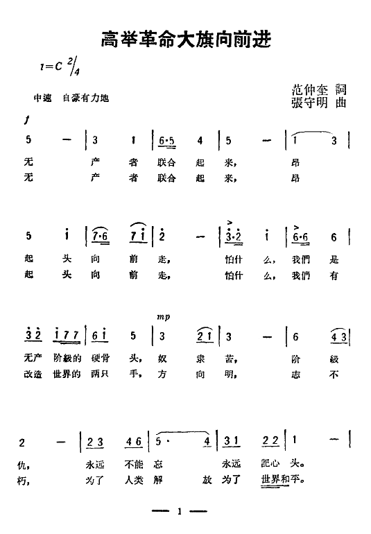 高举革命大旗向前进