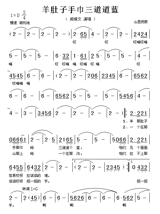 白羊肚子手巾三道道蓝