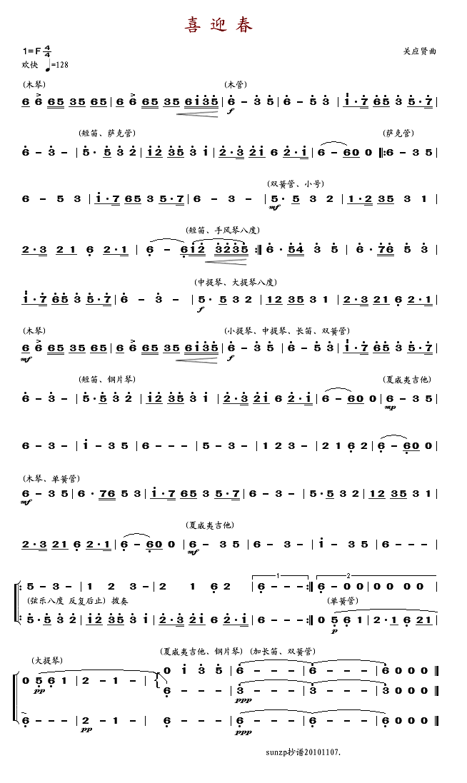 喜迎春