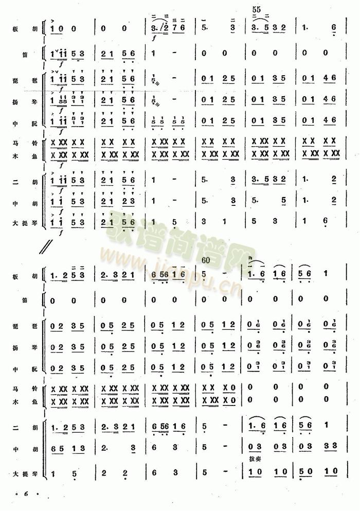 公社春来早(民乐谱)