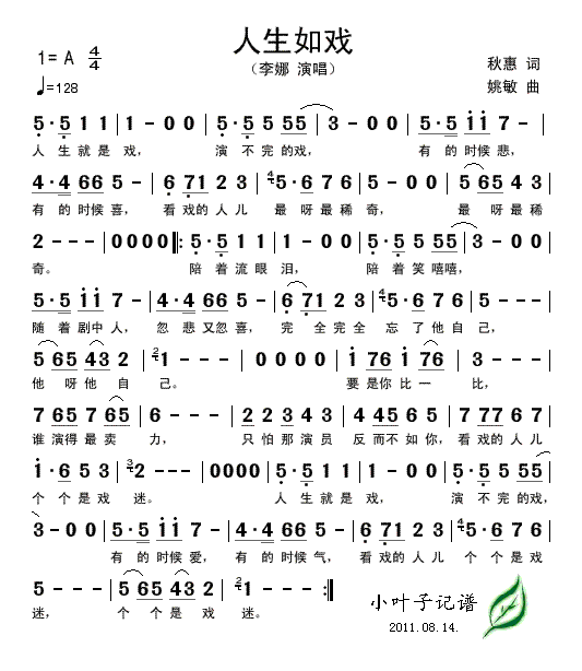 人生如戏