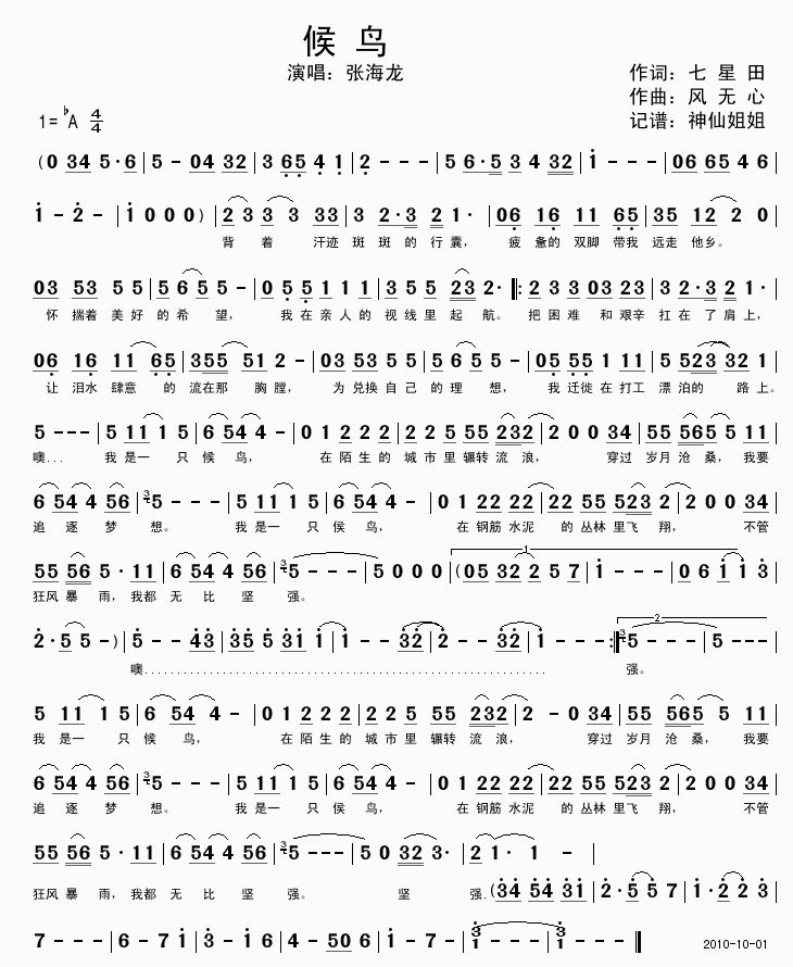 候鸟