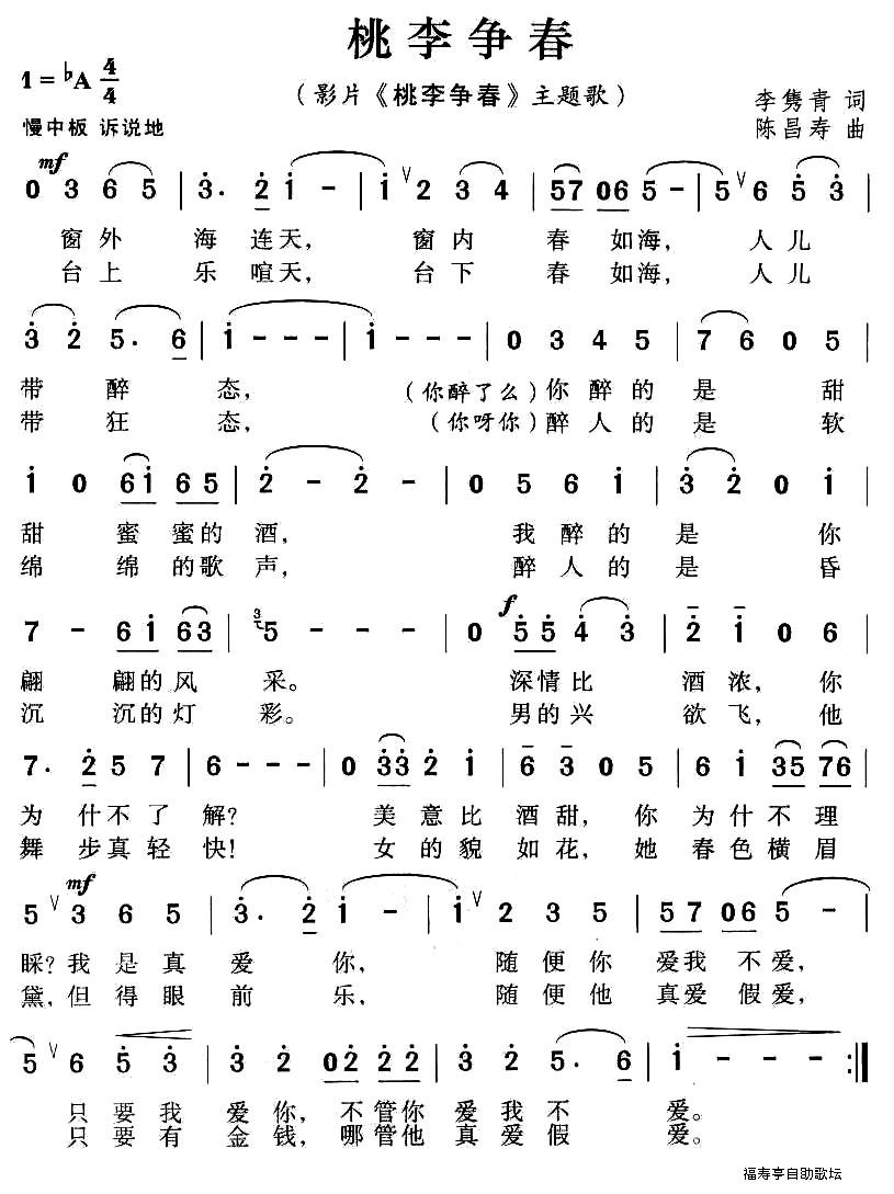 桃李争春(影片桃李争春)主题曲