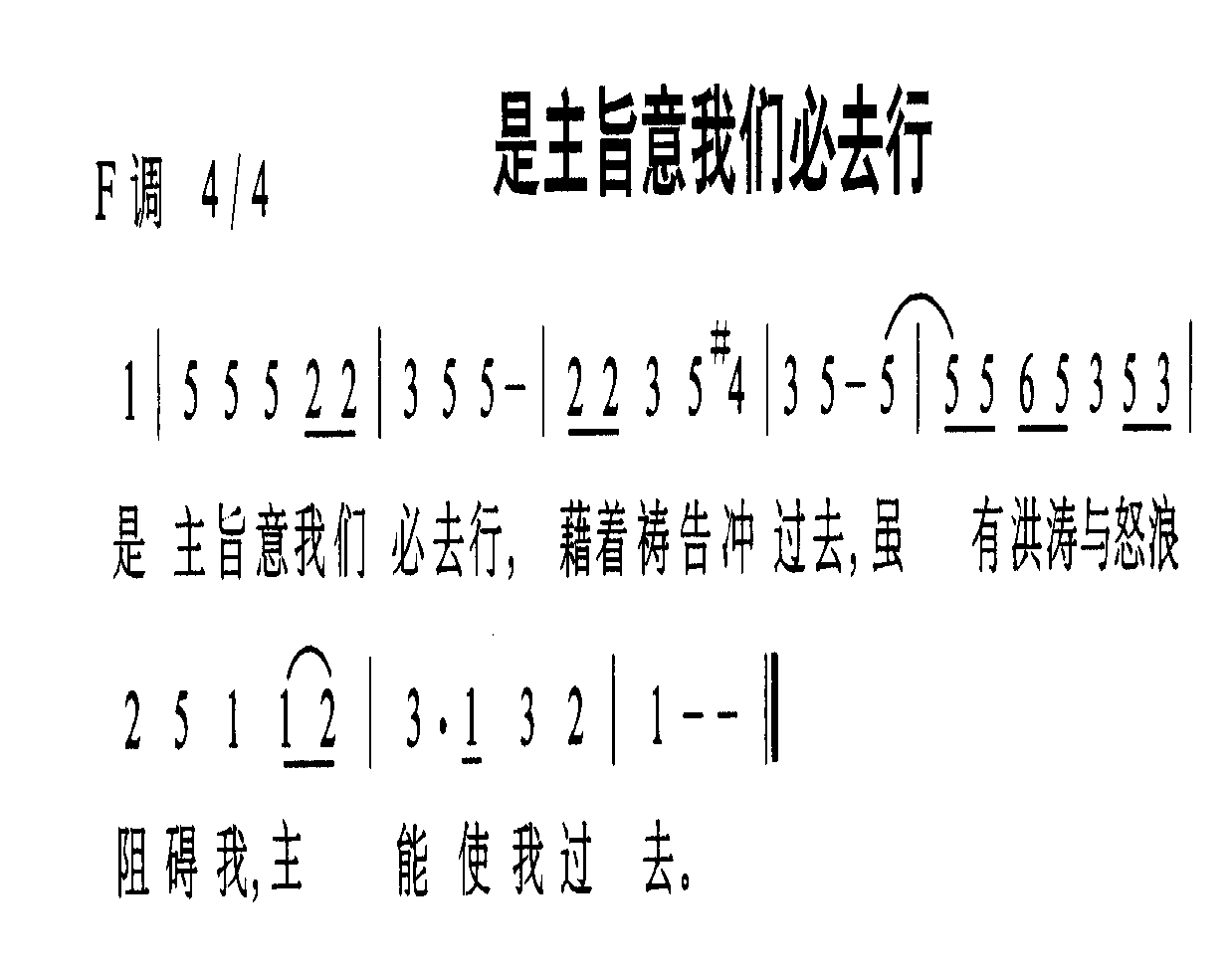 是主旨意我们必去行