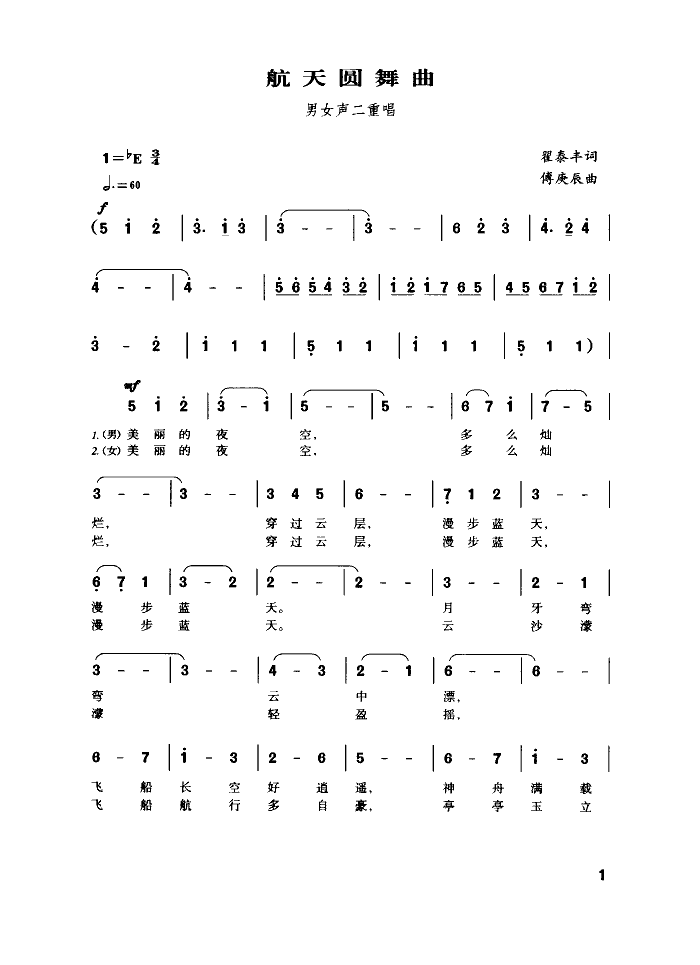航天圆舞曲(重唱)