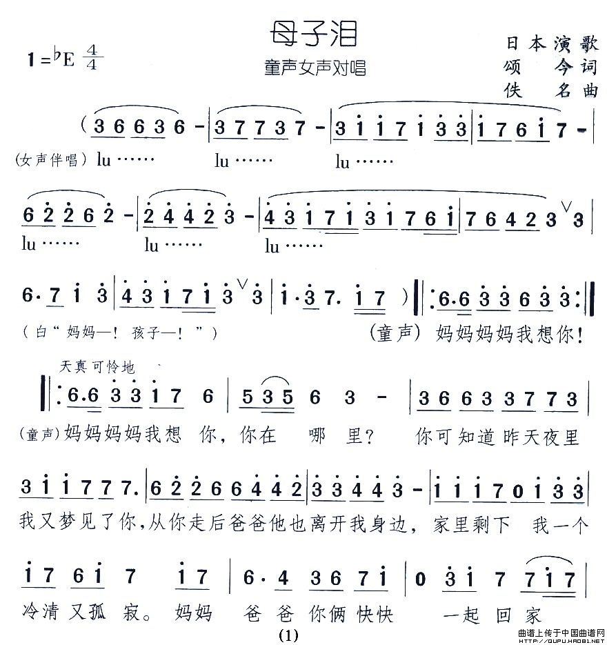 母子泪