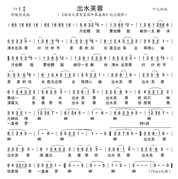 出水芙蓉<西安大唐芙蓉园开幕盛典的主题歌