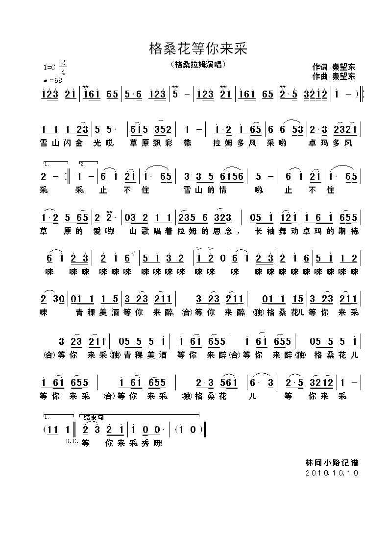 格桑花等你来采