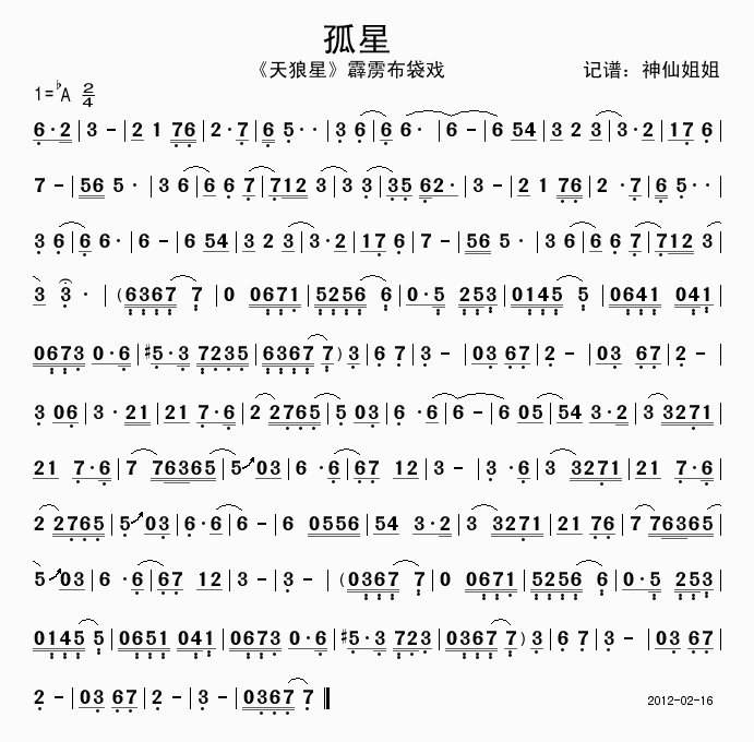 孤星 天狼星霹雳布袋戏