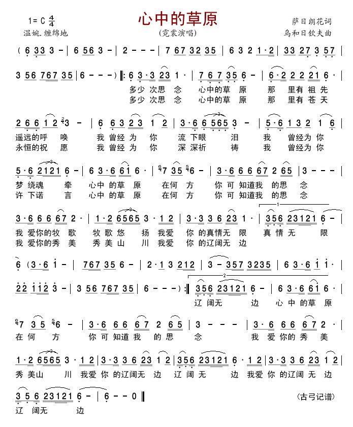 心中的草原(霓裳版)