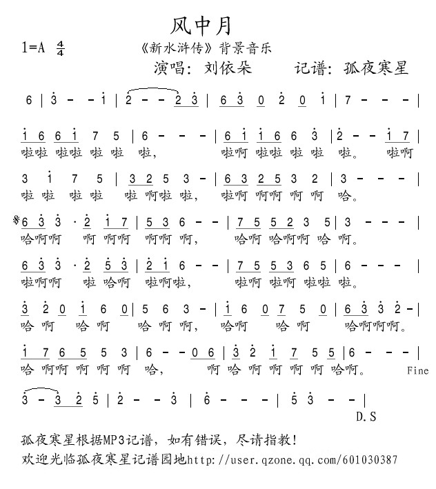 风中月