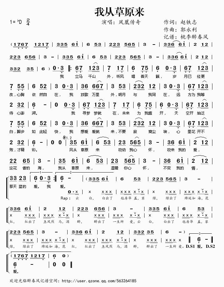 我从草原来