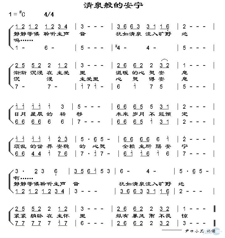 清泉般的安宁