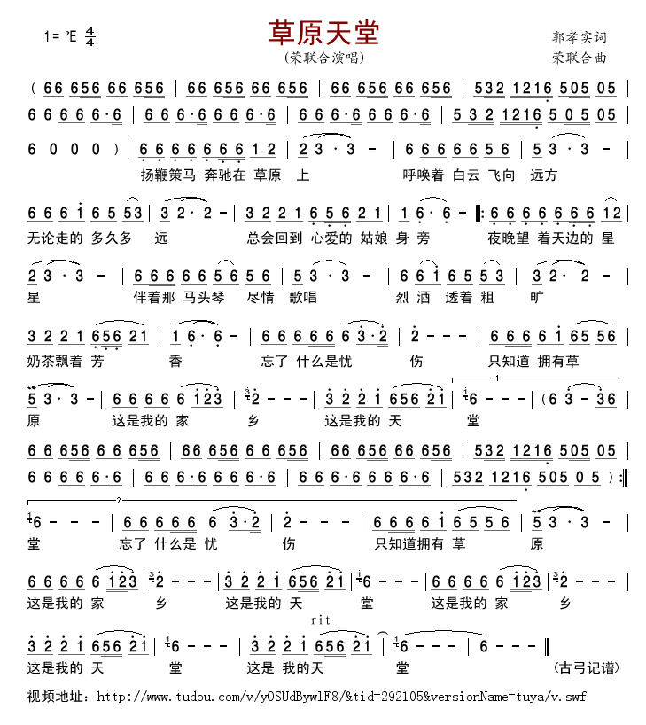 草原天堂(荣联合版)