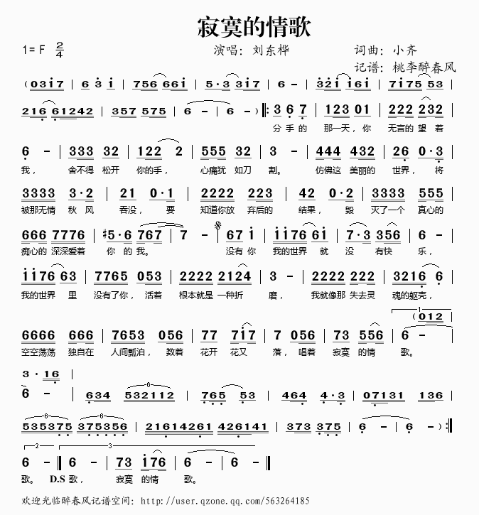 寂寞的情歌