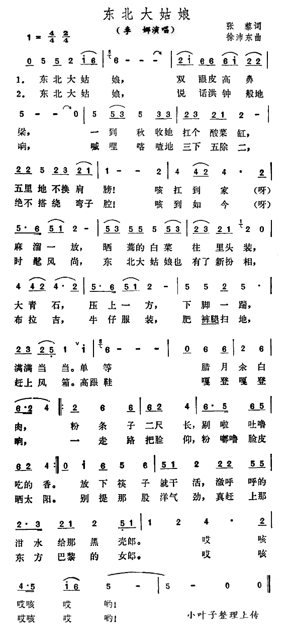 东北大姑娘