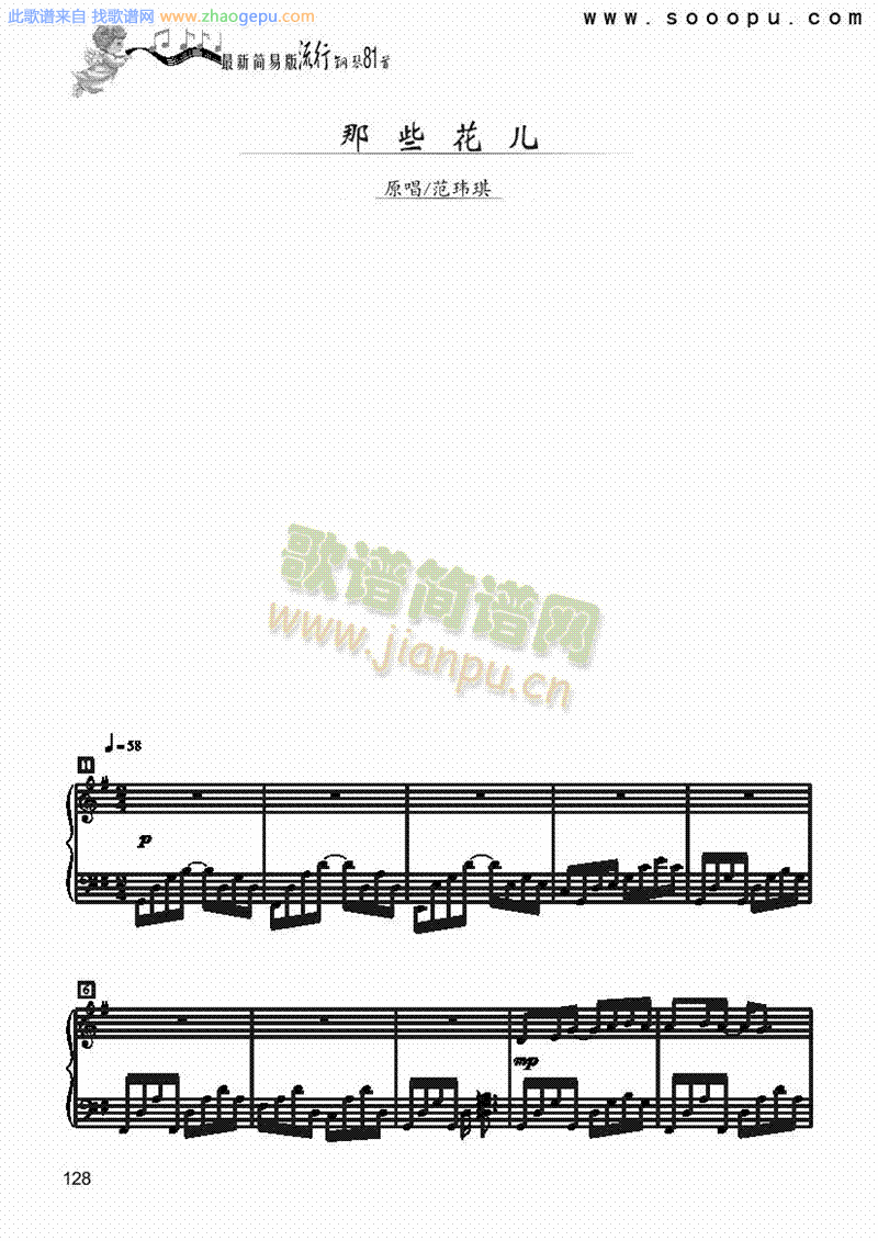 那些花儿－简易版 