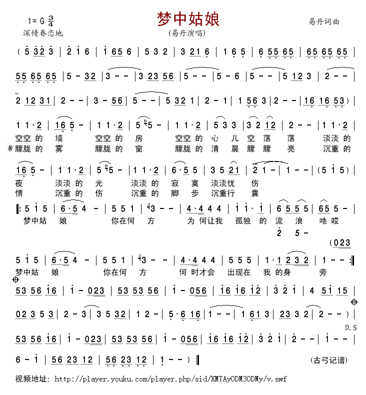 梦中姑娘