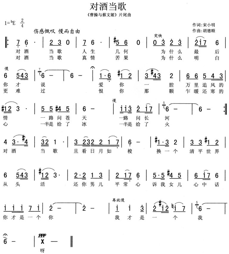 对酒当歌
