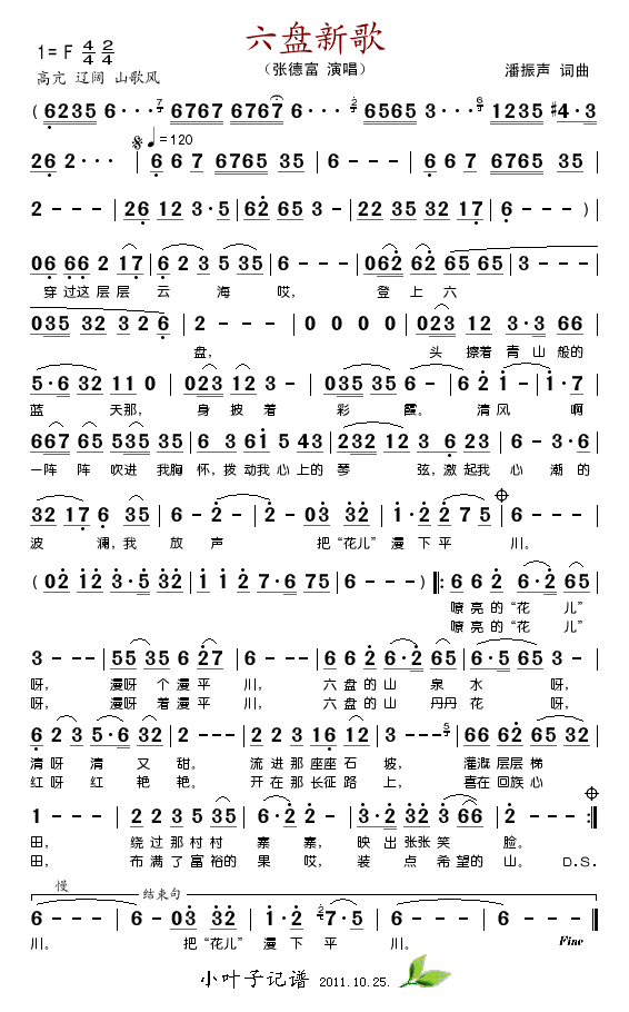 六盘新歌