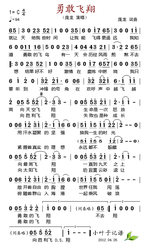 勇敢飞翔