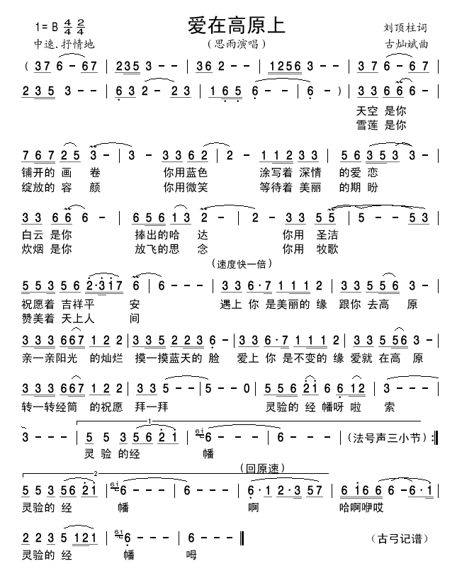 爱在高原上